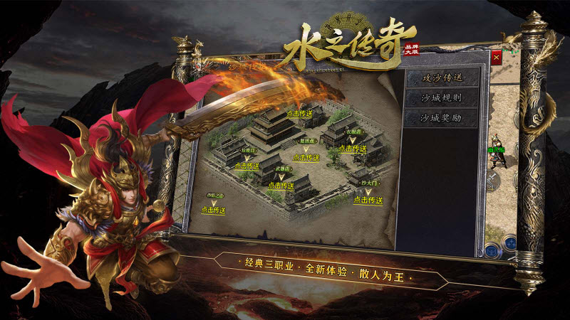 水之传奇直装游戏版图3