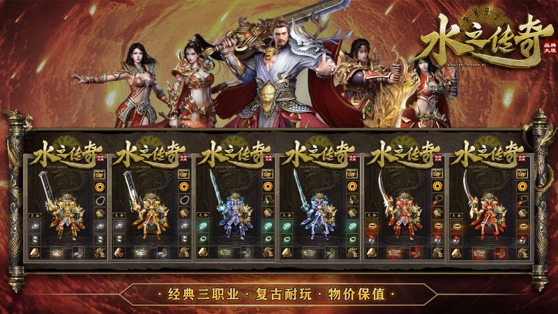 水之传奇直装游戏版图4