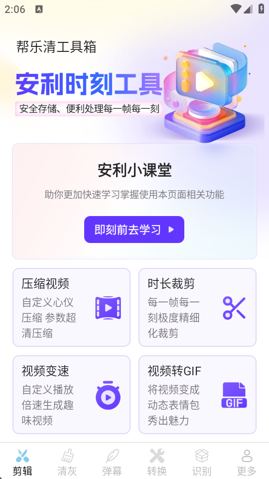 帮乐清工具箱原版图1