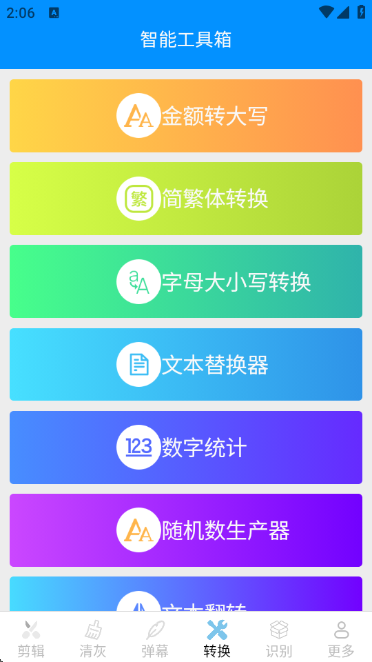 帮乐清工具箱原版图3