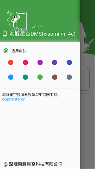 海豚星空投屏免费原版图1