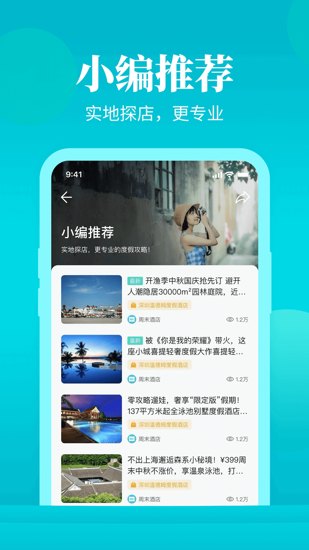 周末酒店图3