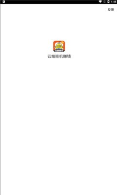 云端挂机免费原版图1:
