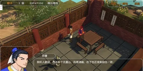 金庸群侠传3安卓官方版图1