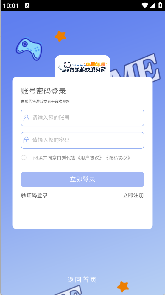 白狐代售