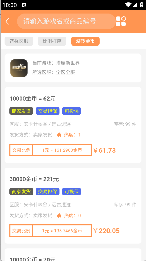 白狐代售