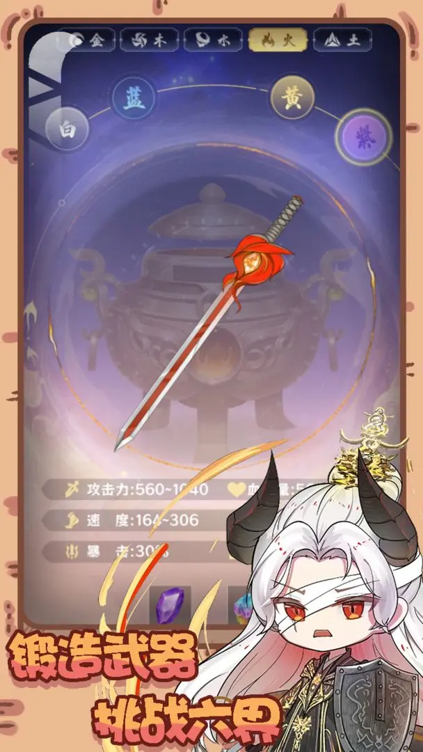 铸剑录1