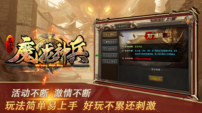 巫妖魔龙神兵图3