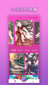 二次元AI绘画图1