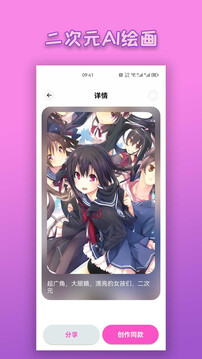 二次元AI绘画图2