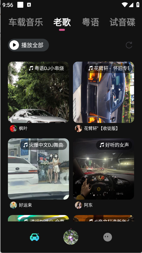 车载音乐库图1