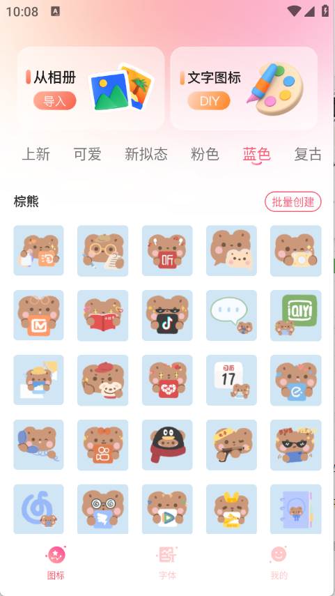 免费换图标