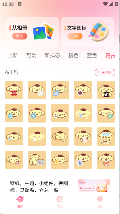 免费换图标