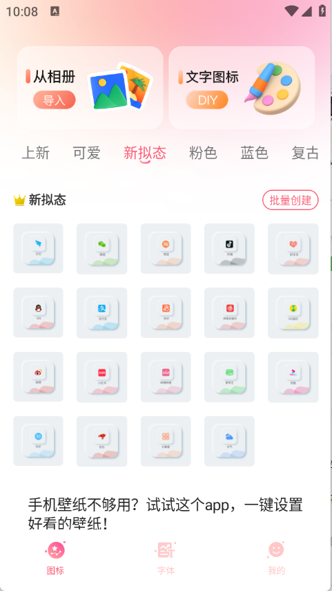 免费换图标