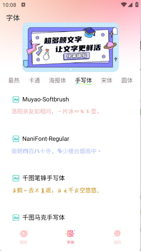 免费换图标