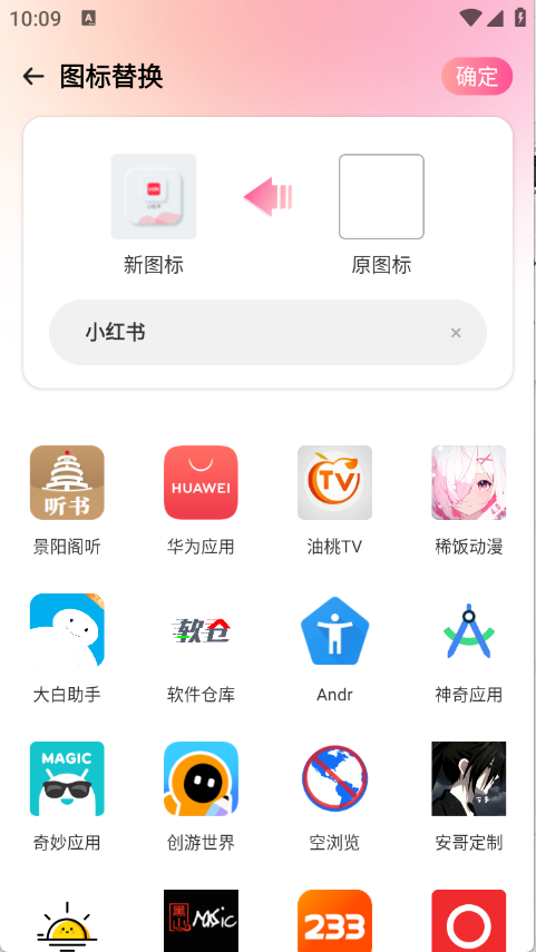 免费换图标