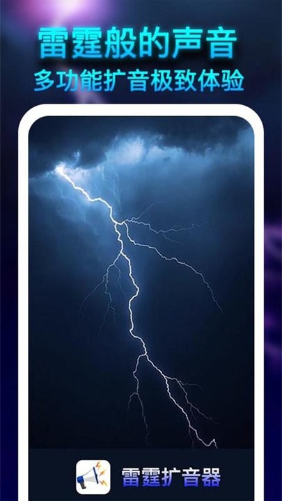 雷霆扩音器原版图3