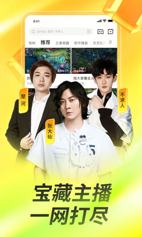 虎牙直播(1)