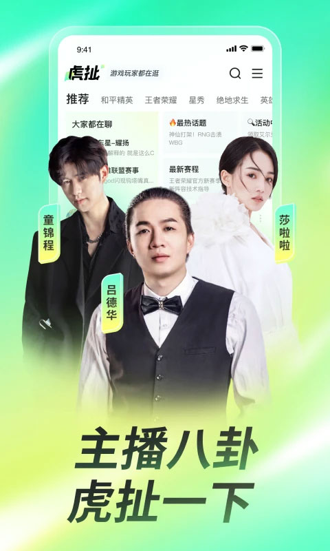 虎牙直播(3)