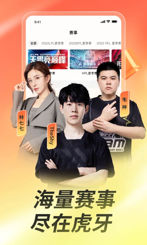 虎牙直播(2)
