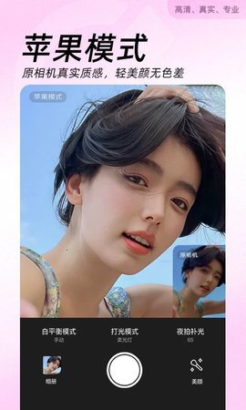 beautycam正版图3