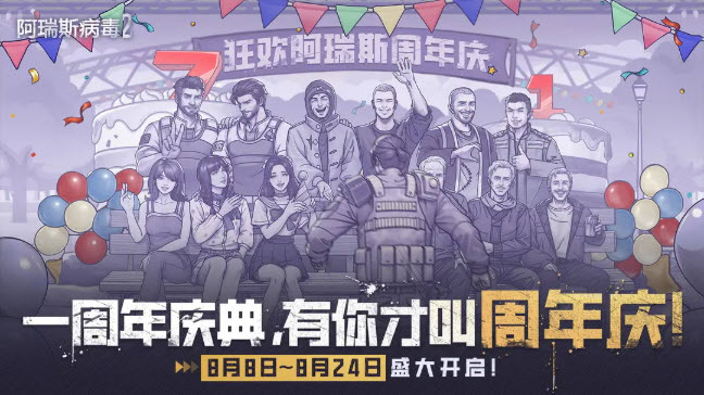阿瑞斯病毒2图1