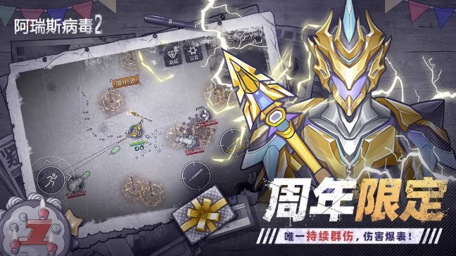 阿瑞斯病毒2图3