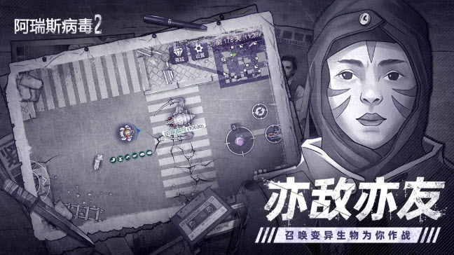 阿瑞斯病毒2图5