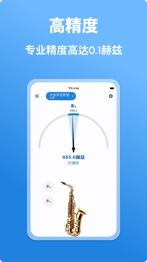 萨克斯调音器直装版图3