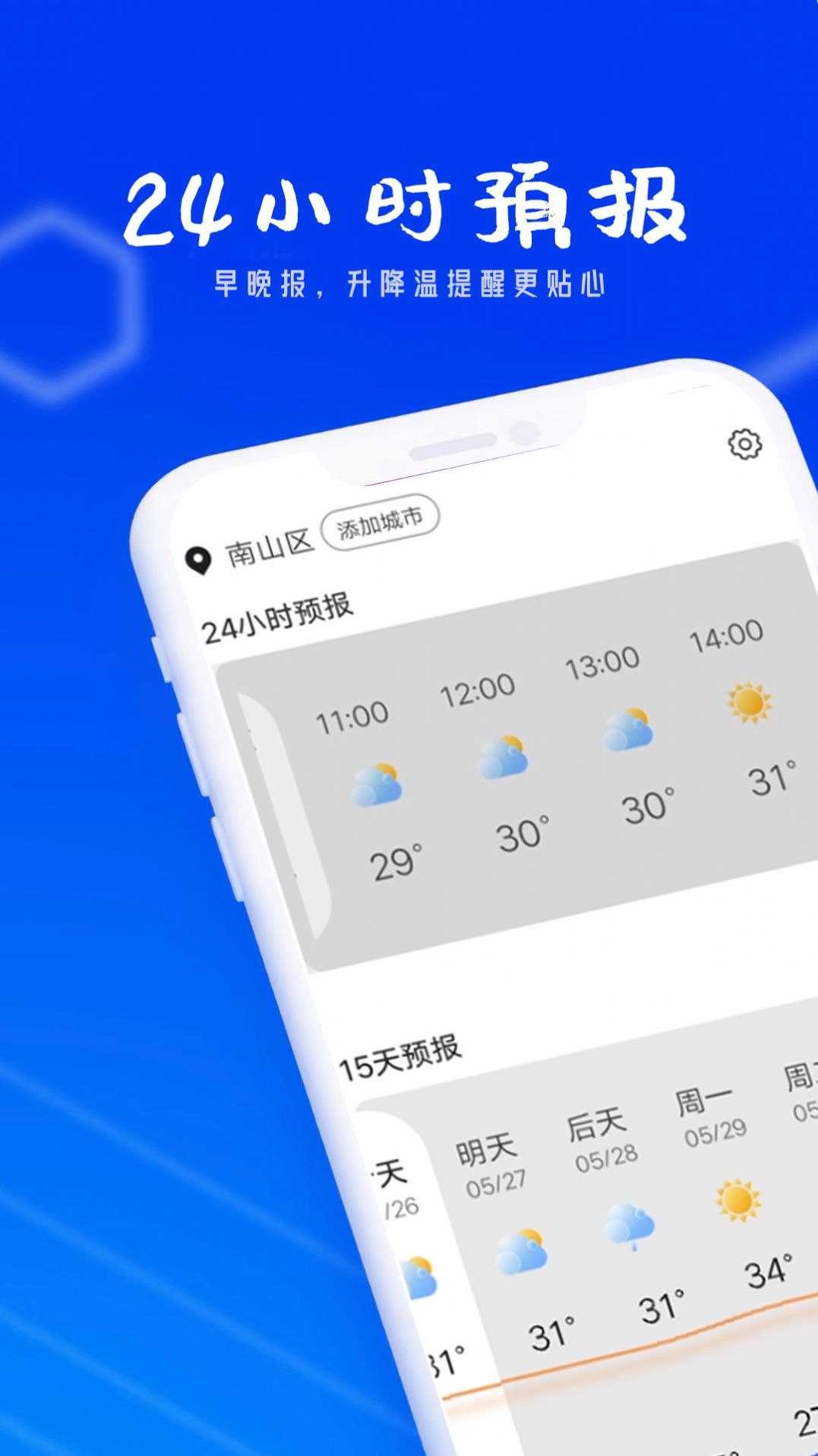 春风天气免费原版图1