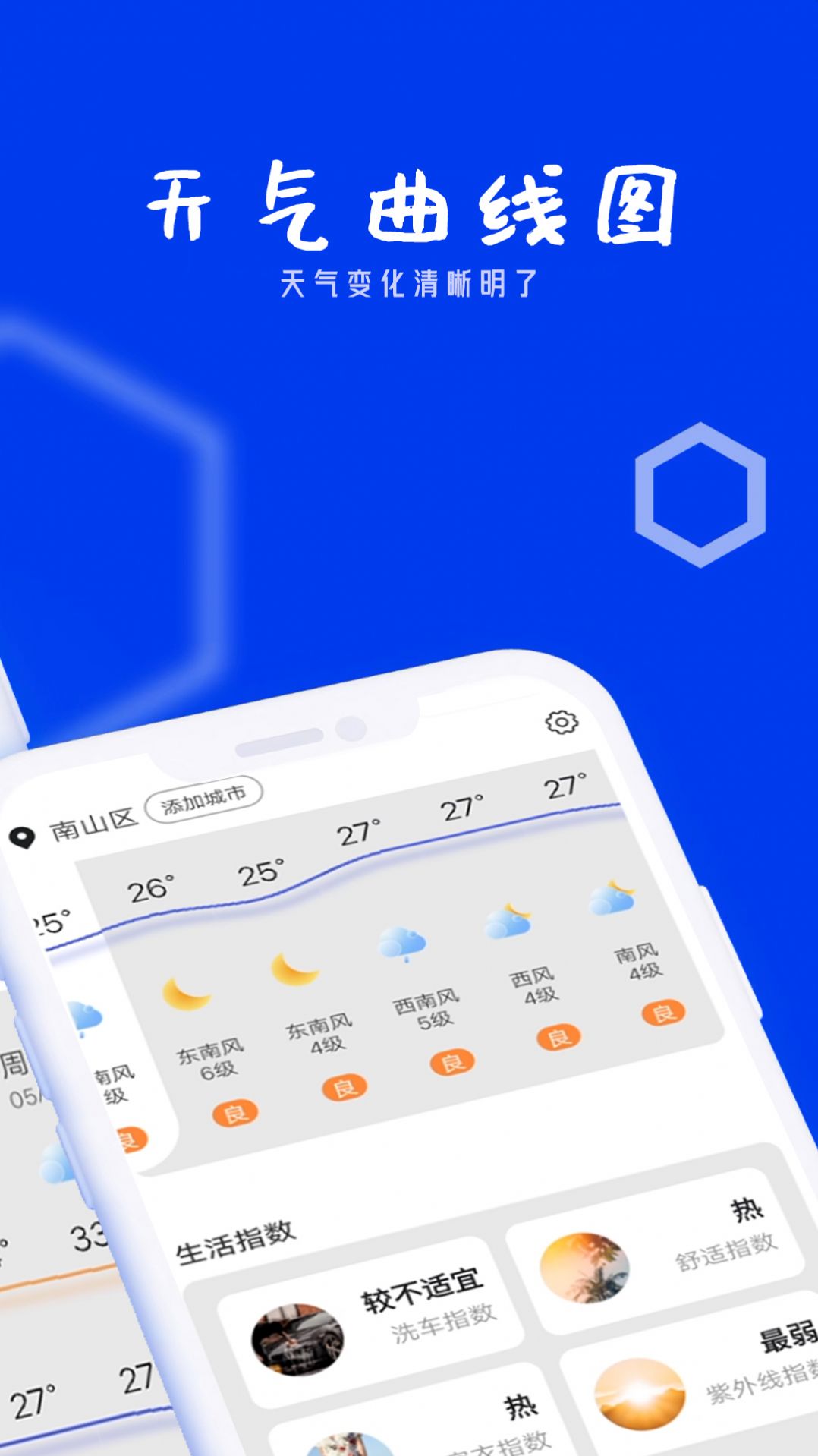 春风天气免费原版图2