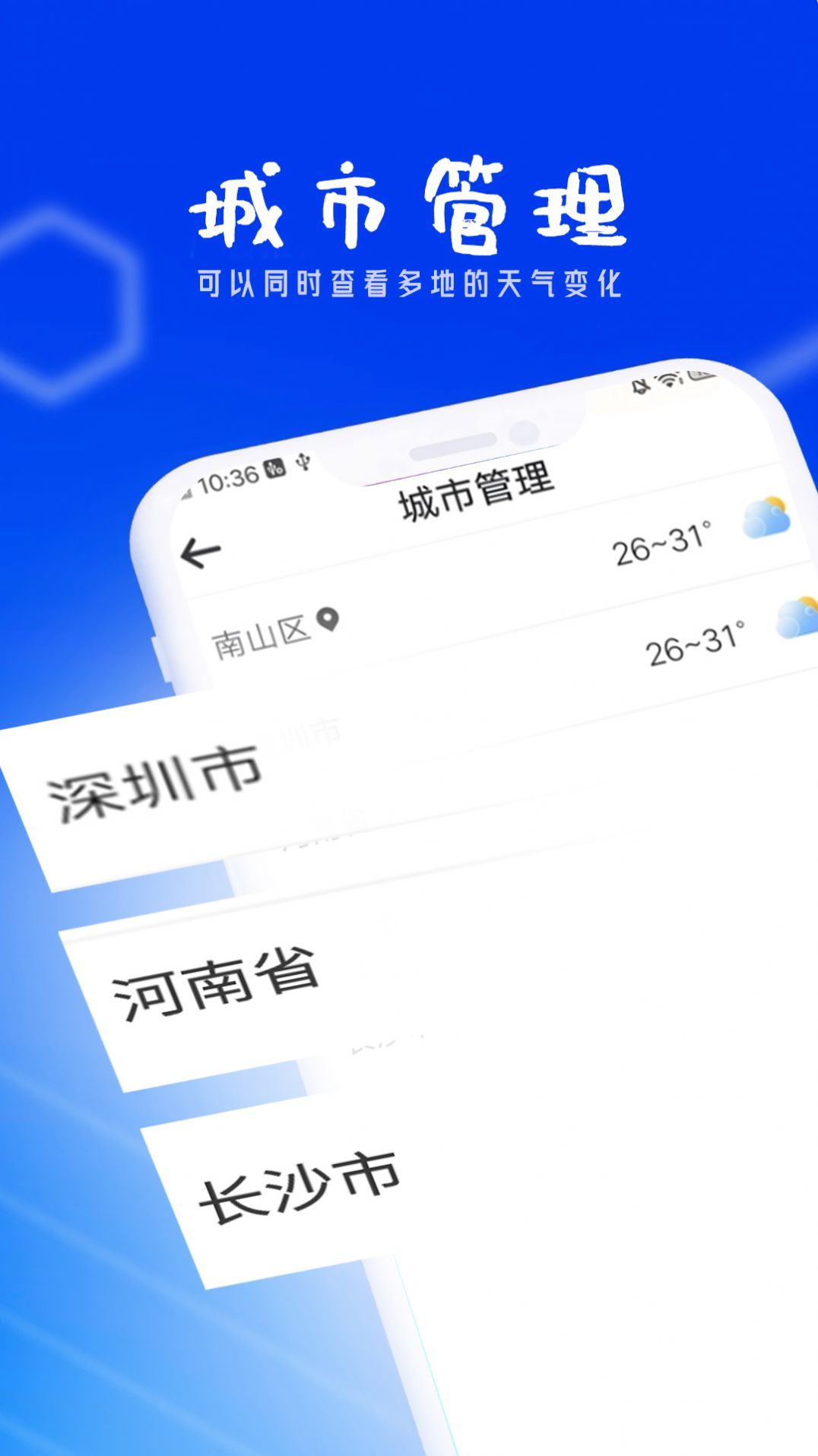 春风天气免费原版图3