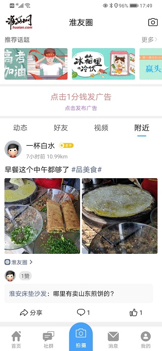 淮安网图1