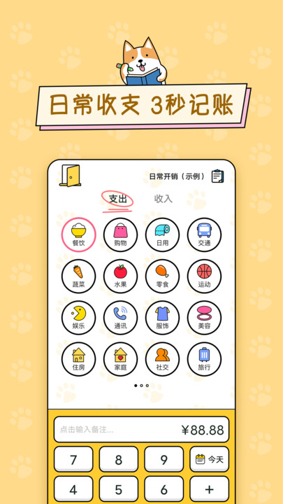 准点记账安卓版图2