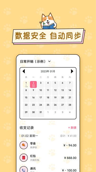 准点记账安卓版图3