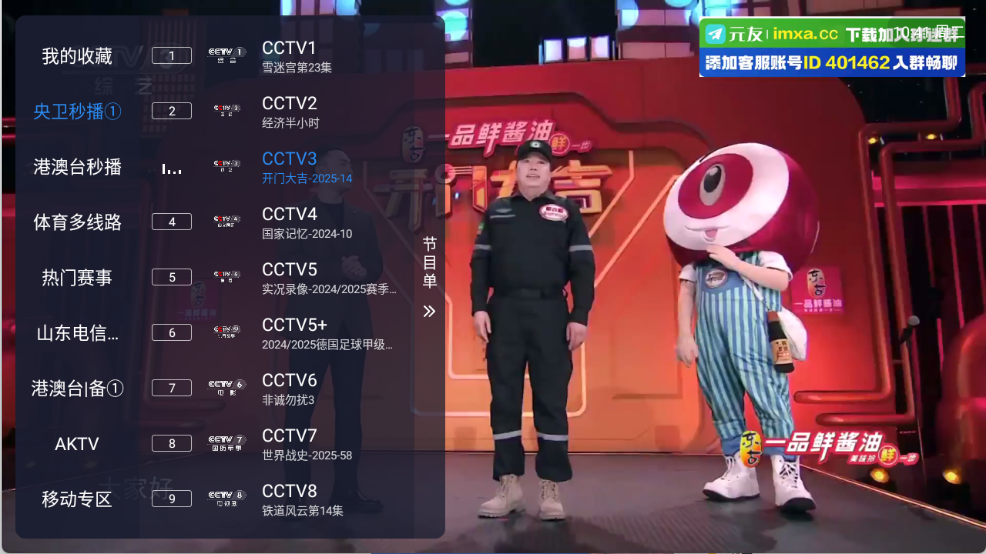 沐丰电视图2