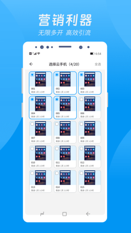 达龙云手机图3