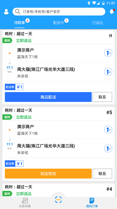 快跑者配送端直装版图1