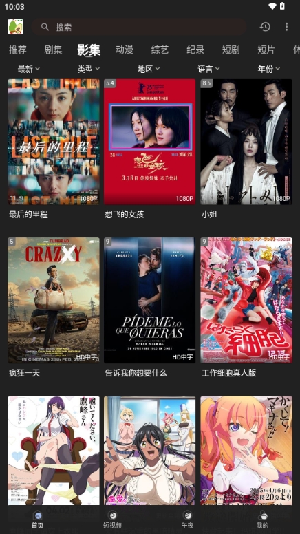 鸭梨视频图3