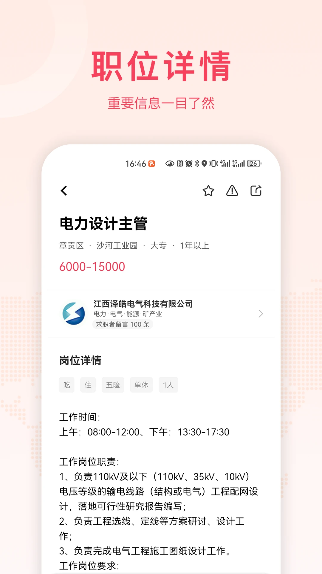 九一人才网最新版图3