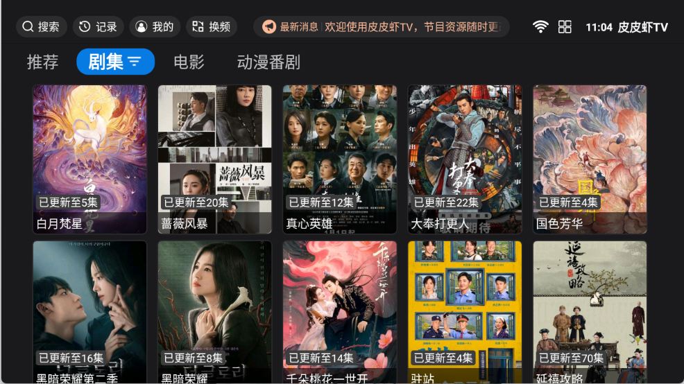 皮皮虾TV官方正版图1