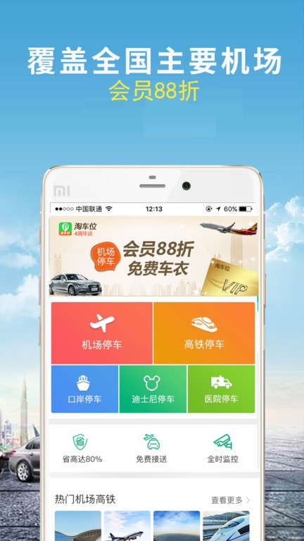 机场停车图1