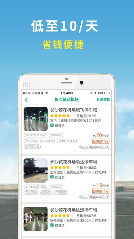 机场停车图3