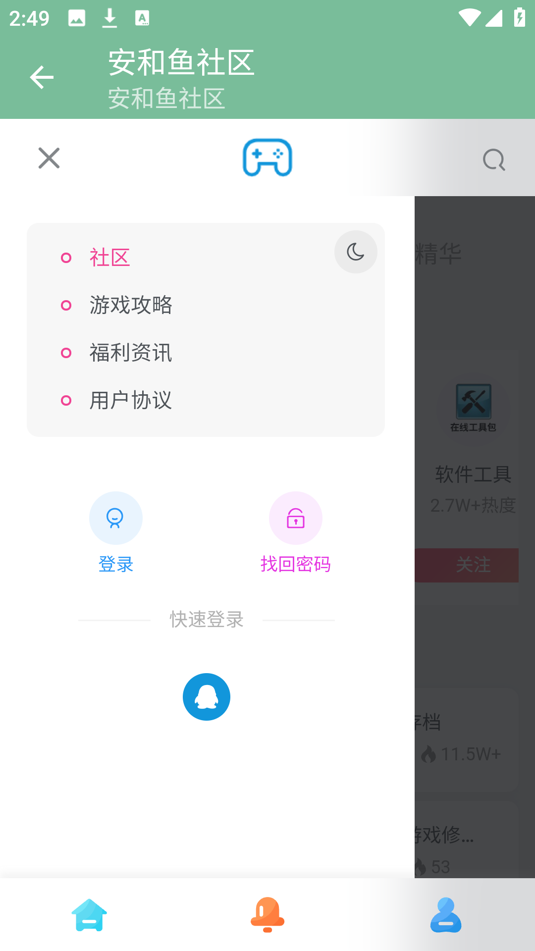 安和鱼社区图2
