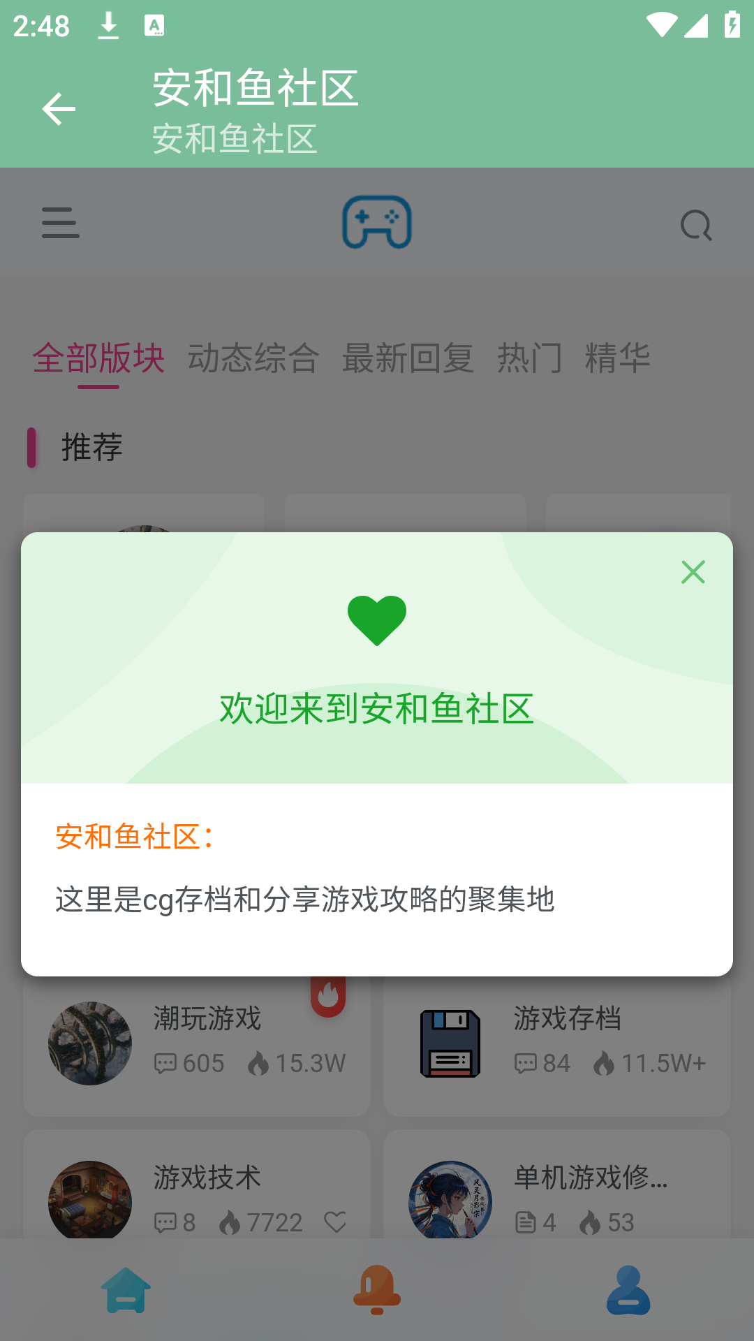 安和鱼社区图1