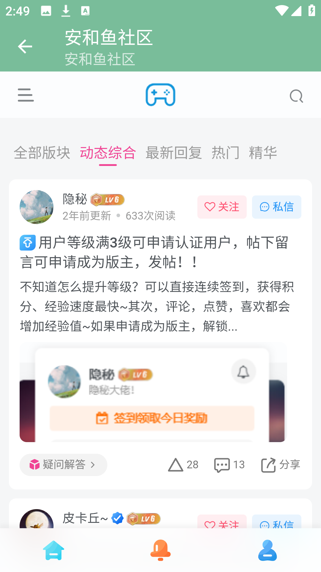安和鱼社区图4