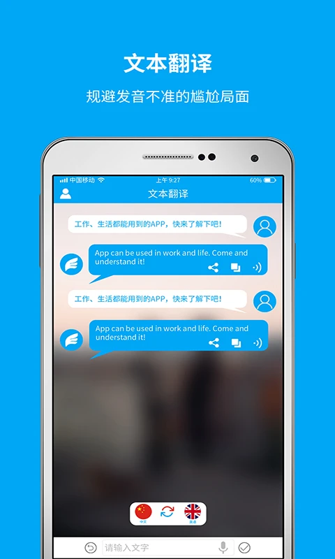即时翻译官免费版图1