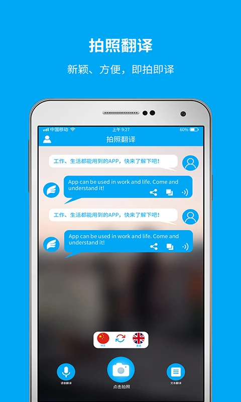 即时翻译官免费版图2