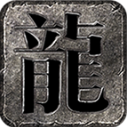 龙缘高爆合击手游版 V4.6.2