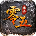 零五传奇安卓直装版 V4.7.1
